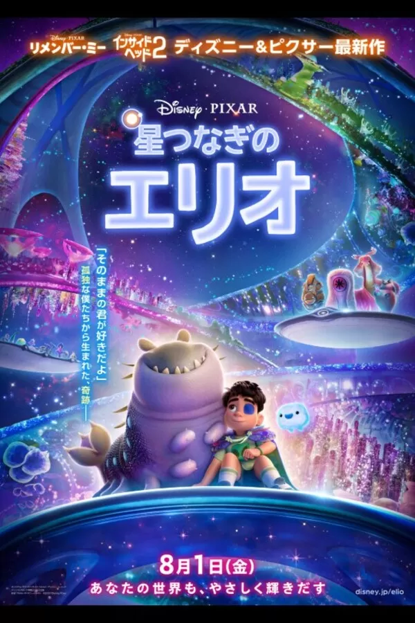 星つなぎのエリオ